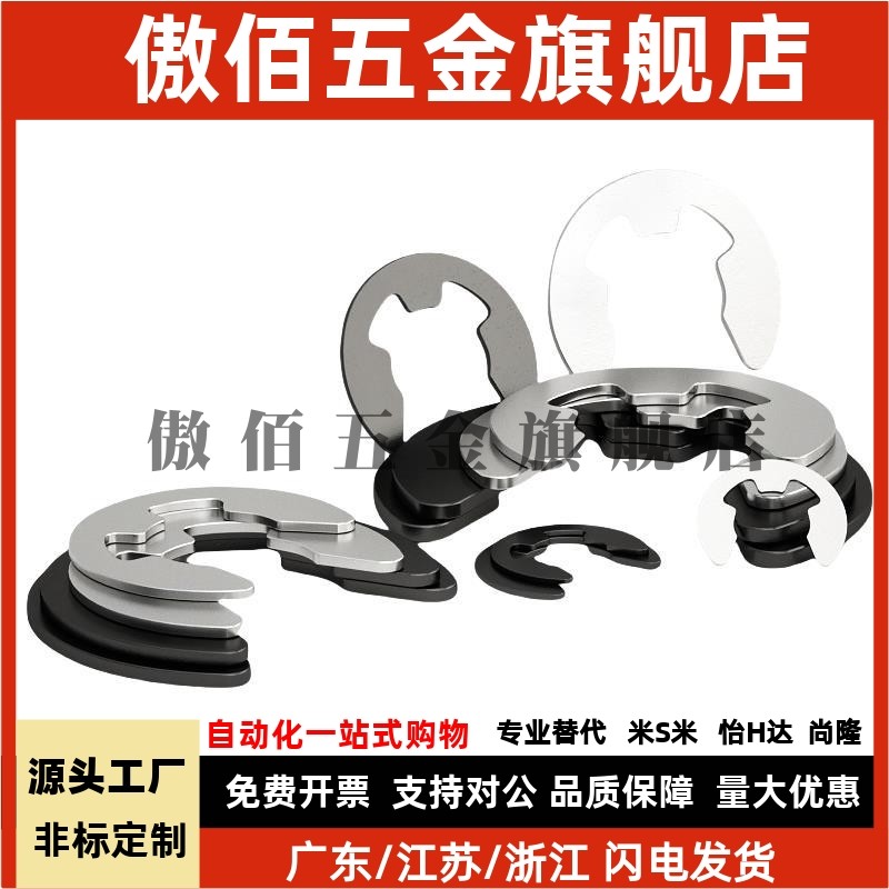 E型扣环 NETW/NETWS1.2/1.5/2/2.5/3/4/5/6/7/8/9