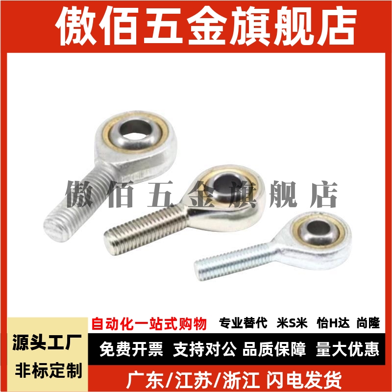 关节鱼眼轴内螺纹左右旋牙PHSCL5/6/8/10A/12/14A/16/18/20/22/