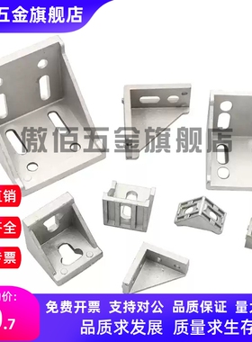 90度直角码HCDB6/8/10-2020-3030-4040-4545铝型材压铸角码