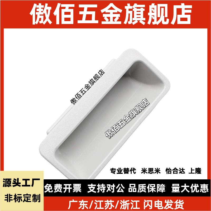 PULPB尼龙嵌入式拉手暗把手PULPY-L78/L108.5-T1.2/T1.6/T2/T2.3