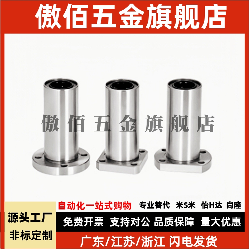 LMYMK16直线40轴承C-LMK6UU/8/LMH10AUU/12/ LMF20/25/30/35LUU