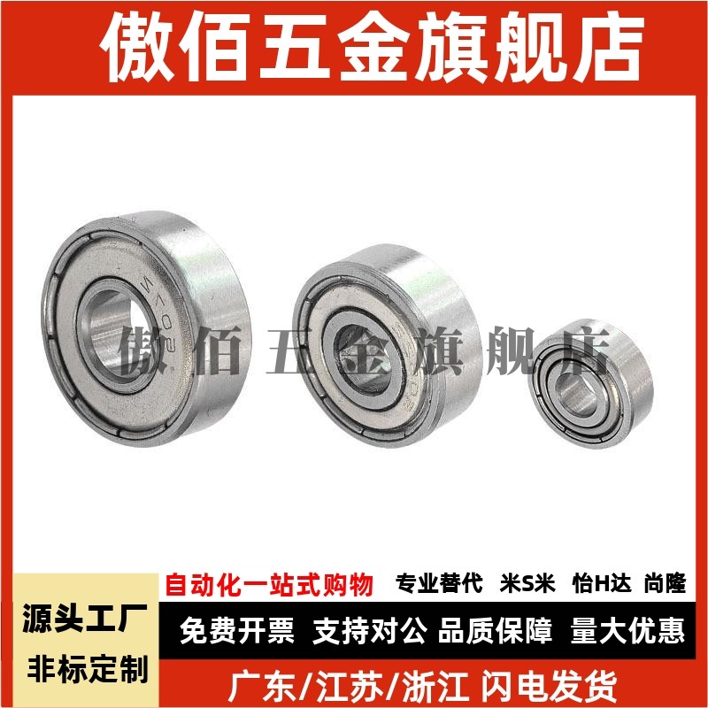 进口小径球轴C-E S B673 674 675 676 678 679ZZ