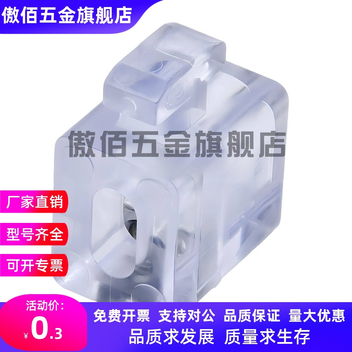 AMV61间隔固定块PVC材质308/408/4510/G306/G408型材透明连接件,五金/工具,其他机械五金,淘宝优惠券,粉丝福利购,淘宝优惠卷