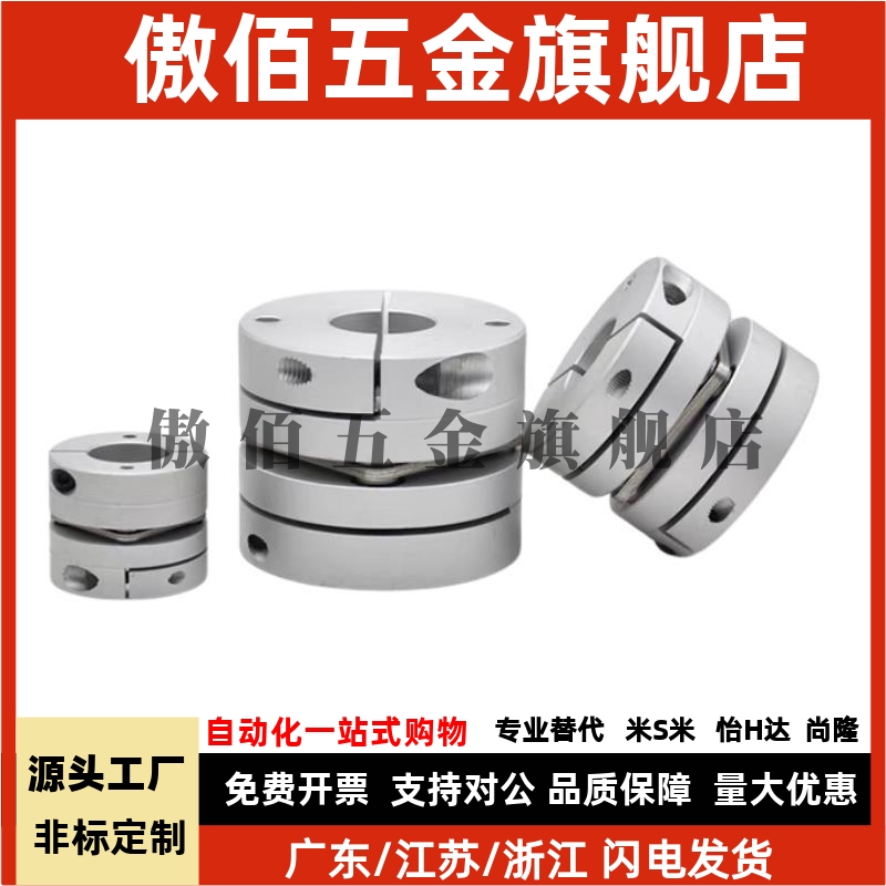 替米思米联轴器MCSSC MCSSCWK16 20 25 32 40 50单膜片