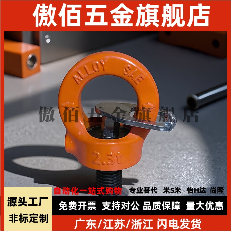 旋转吊环TCF42 43-0.3/0.4/0.75/1.5/2.3/3.2T止动片眼型同怡合达