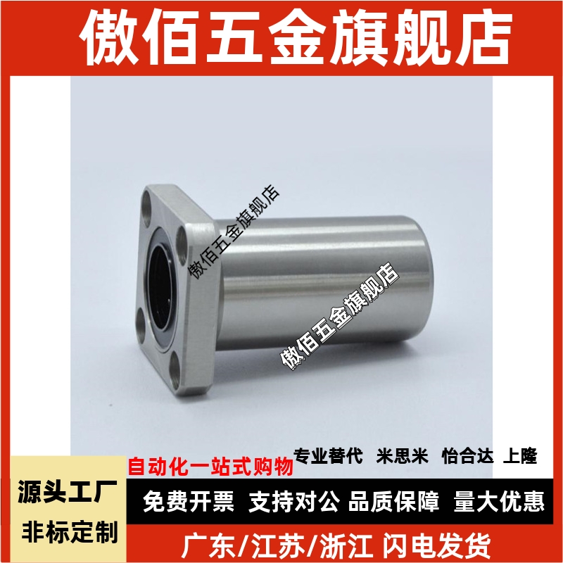 LHFSD/LHFSDM 6 8 10 12 13 16 20 25 30 中型法兰直线轴承