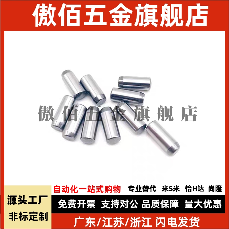 圆柱型精密定位销CUM3/4/5/6/8-10/15/20/CUG正公差m6/g6负公差