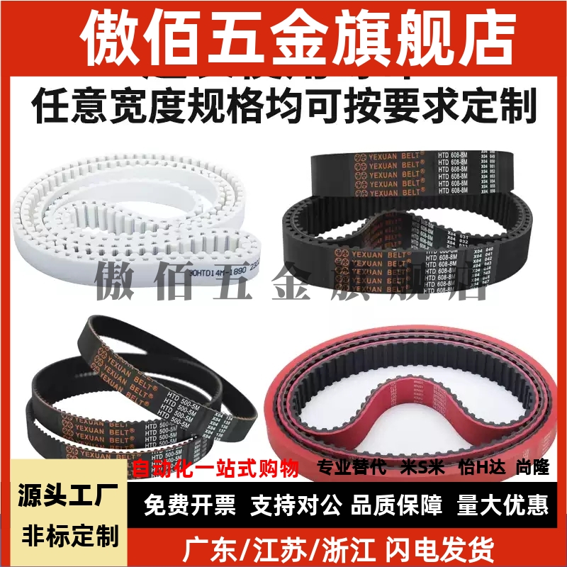 同步带HTBN450 455 460 465 470 475 480 485 490S5M-100 150 200