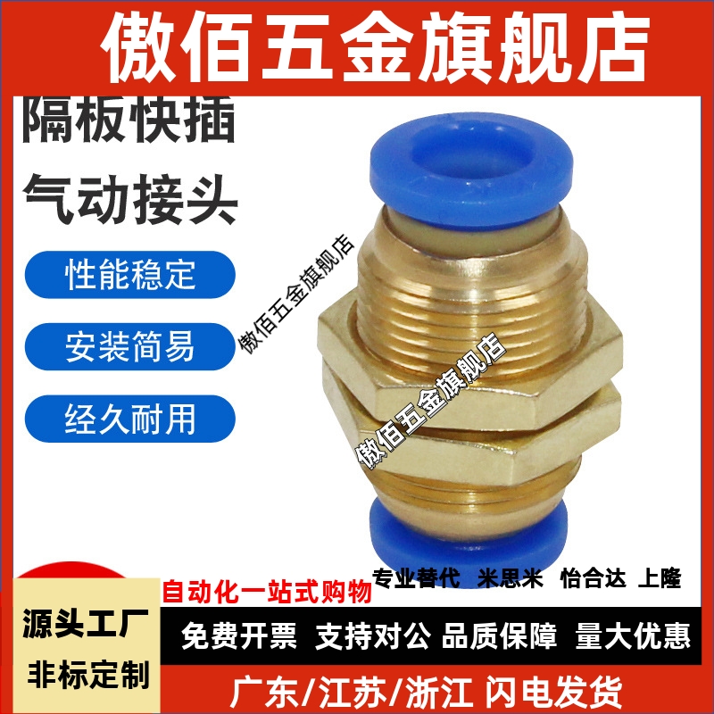 铜螺纹气动PM-4快插PM6快速PM-8气管接头PM-10隔板直通PM-12穿板