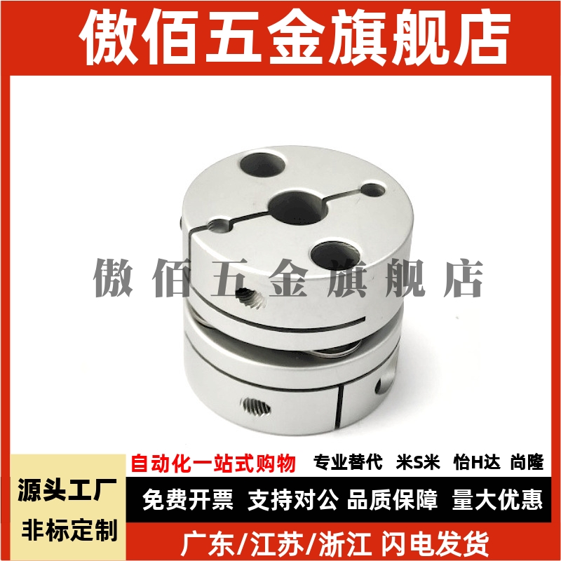 替代怡合达DBM01 DBM02-D19 D25 D32 D40 D50连轴器DBM11 DBM12