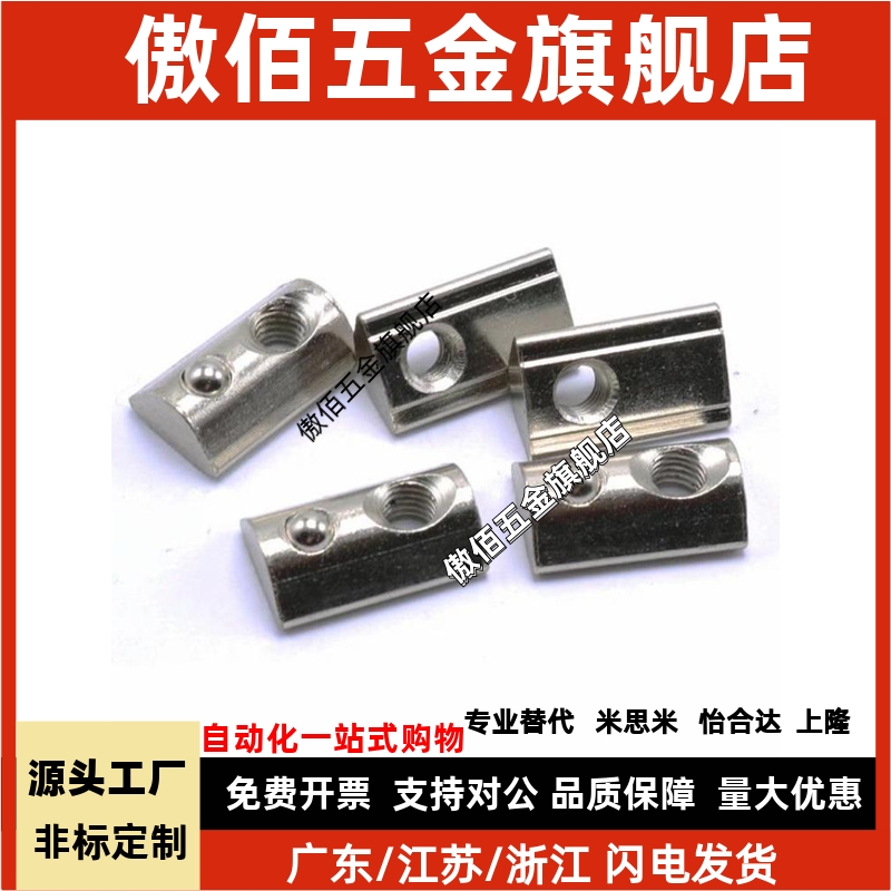 型材专用配件弹珠螺母AHI21/23-206/308/408-M3/M4/M4/M5/M6/M8