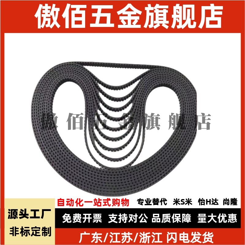 同步带HTBN390/400/415/425/440/450/475S5M-100 150 250