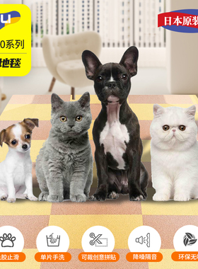 日本东理地毯toli进口拼接地毯客厅卧室儿童无胶环保地毯宠物地垫