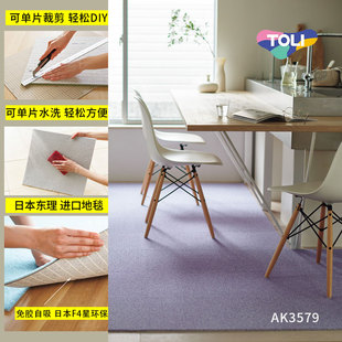 日本东理地毯客厅卧室日式方块地毯TOLI儿童房拼接式环保进口地垫