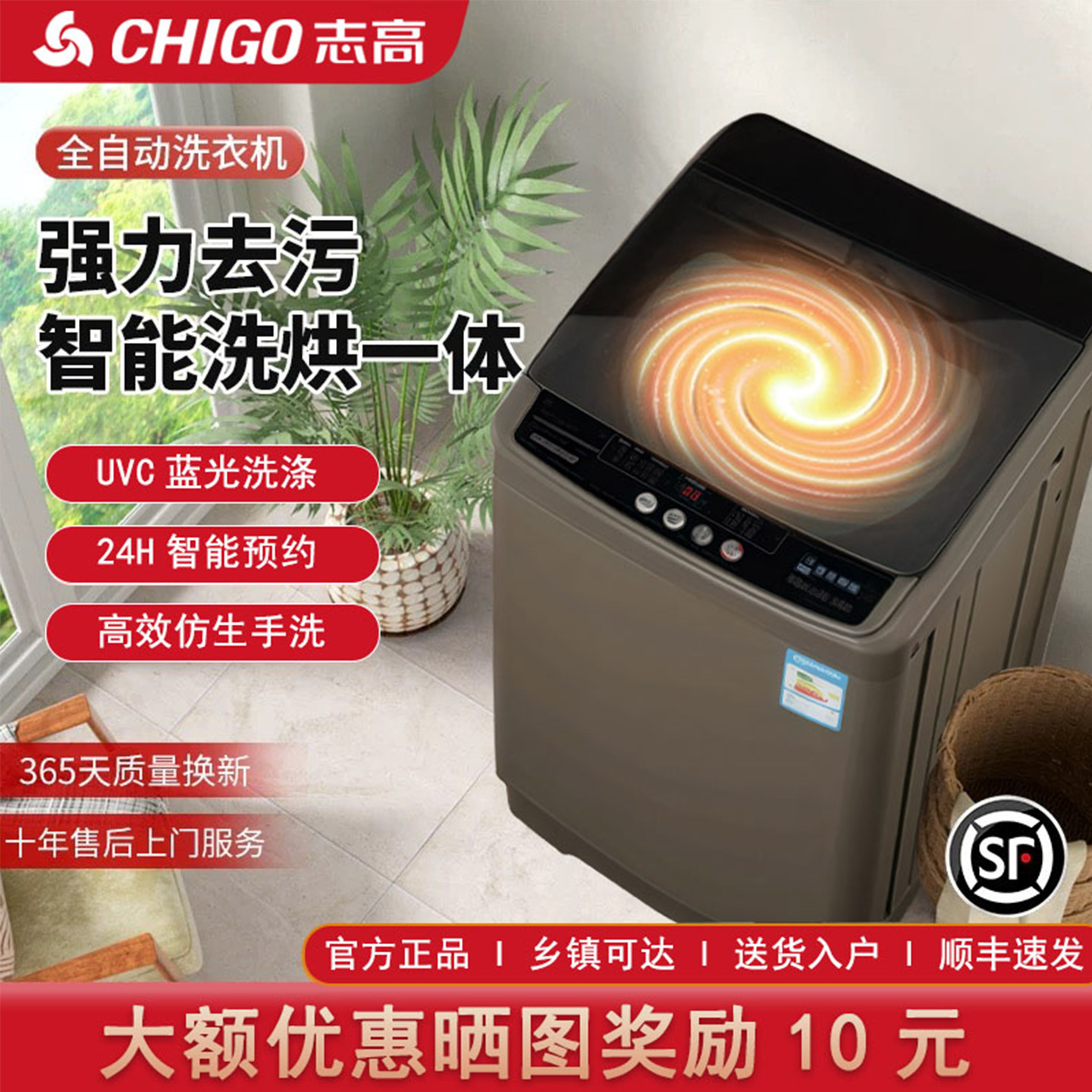 志高洗衣机全自动家用10公斤大容量租房用洗烘一体波轮小型宿舍