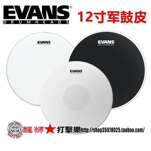 优选EVANS 鼓皮 12寸军鼓皮 击打皮 单层喷砂 双油皮