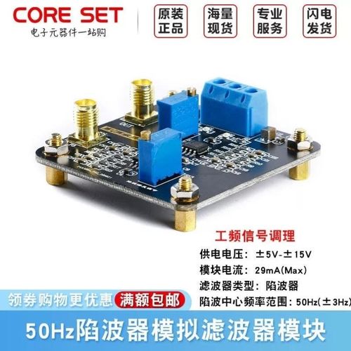 优选50Hz陷波器模拟滤波器高Q值陷波器工频信号调理可定制陷波频