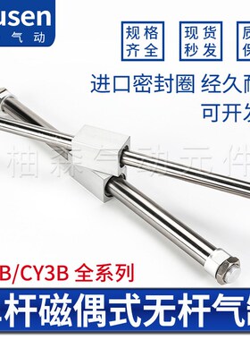 优选CY1B磁偶式无杆气缸CY3B15-50-100-150-200-250-300-350-400-
