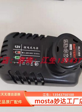 优选MOSTA妙达12V电动螺丝刀手电钻电池KL1380电池LT20WA充电器