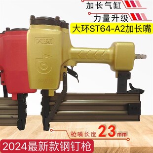 优选原装重庆大环ST64A2加长嘴钢钉枪水泥钉枪加长钢排枪气钉枪射