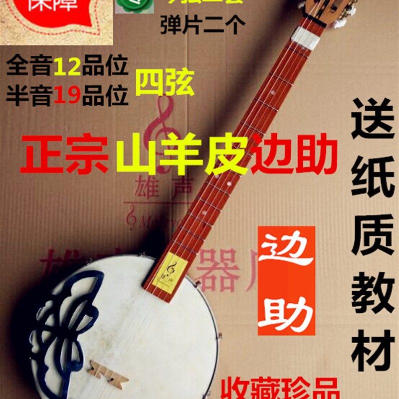 优选雄声红木指板羊皮 牛皮秦琴民族弹拨乐器 四弦边助蝴蝶琴厂家