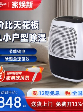 优选活仕除湿机WDF13BT1家用轻音除湿器衣柜小空间抽湿机电子除湿