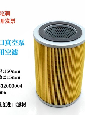 优选进口真空泵专用空气滤芯普旭众德ZD莱宝进气过滤器0532000004