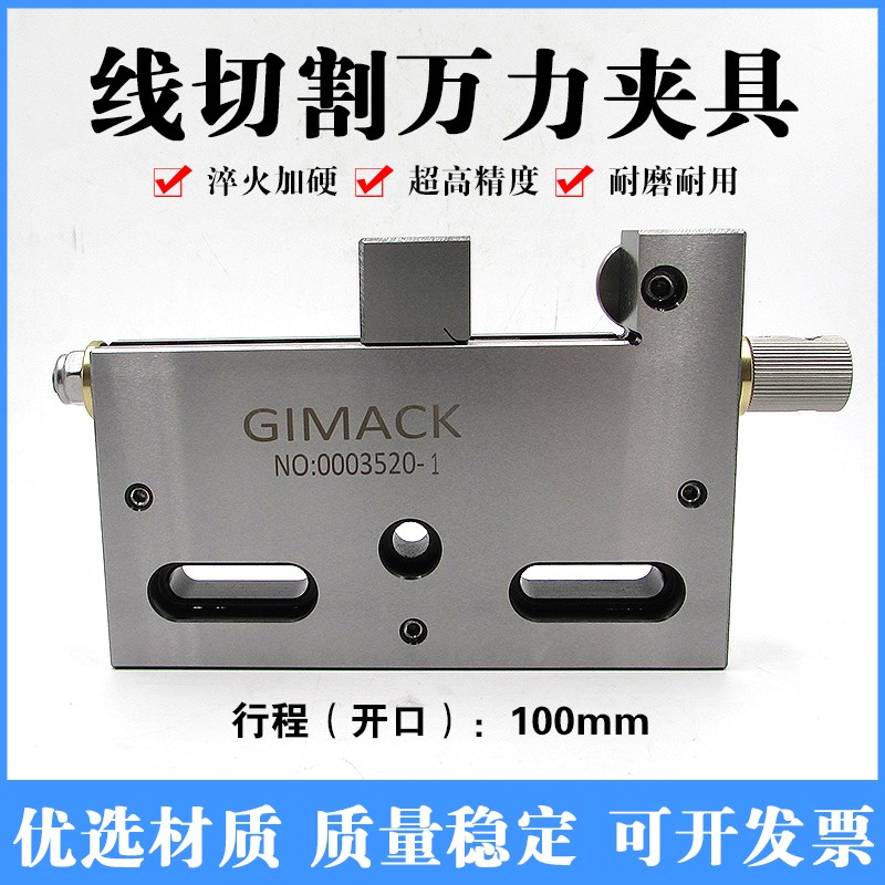 优选线切割慢走丝专用夹具夹持范围0-50/150手动不锈钢虎钳万力夹