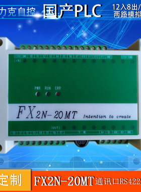 优选FX2N-20MT2AD工控板 国产PLCPLC板PLC工控板在线下载监