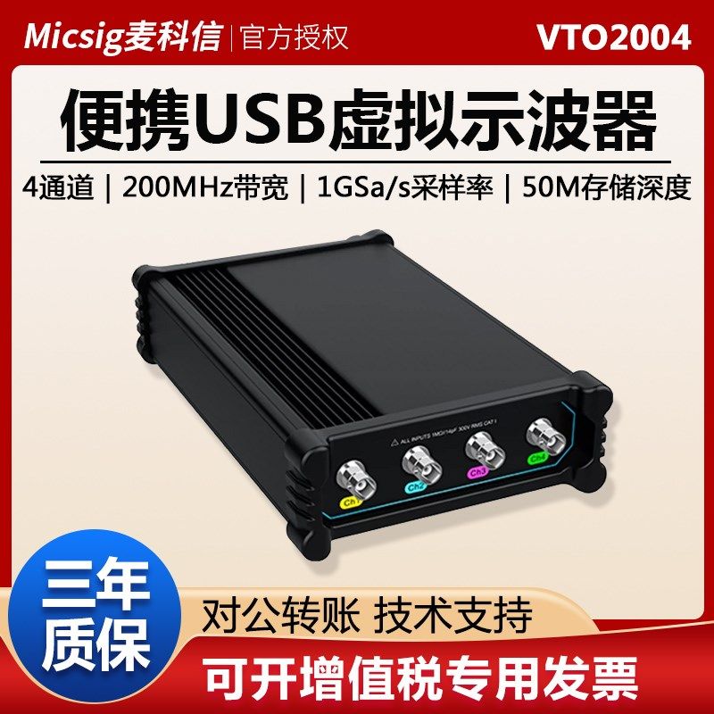 优选Micsig麦科信VTO2004便携USB虚拟示波器200M带宽可接所有安卓