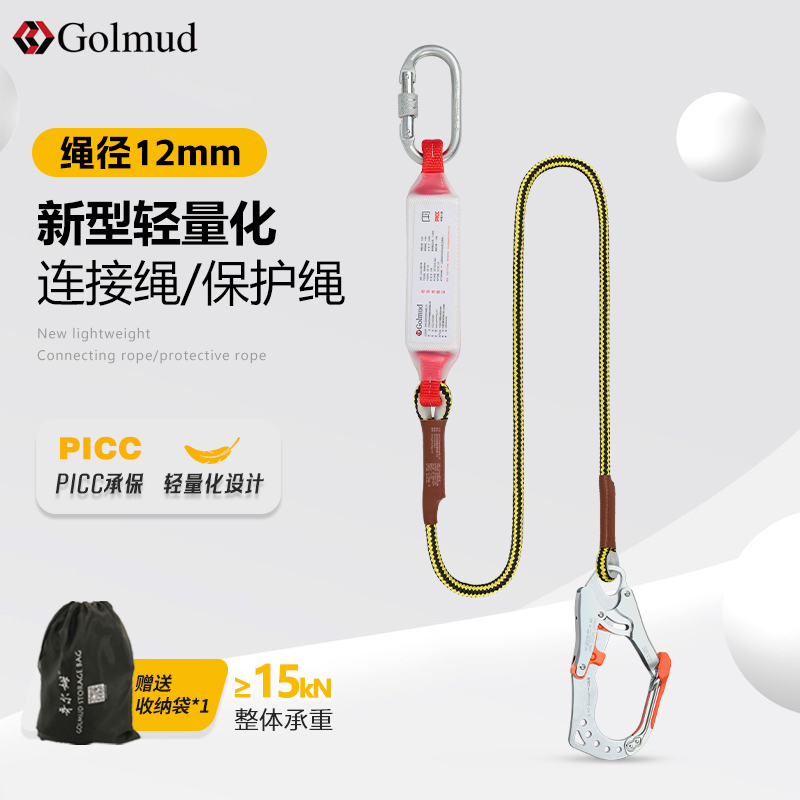 优选哥尔姆轻量化安全绳连接绳施工高空区域作业防护绳索定位绳GD