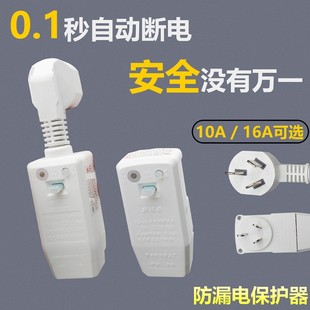 优选10A 16A电热水器防漏电保护插头带电源线断路保护器插座漏电
