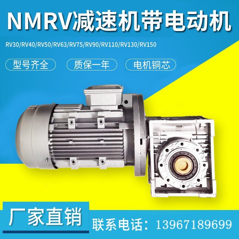 优选包邮RV50/63/75/90 NMRV蜗轮蜗杆减速机带铝壳铜芯电动机380V