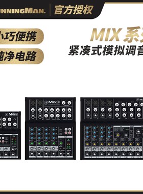 优选RunningMan美技美奇MIX5模拟调音台MIX8多路便携MIX12FX演出