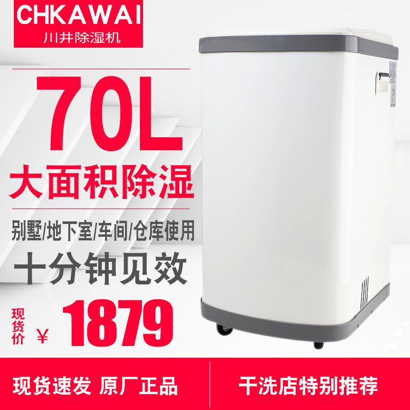 优选川井除湿机DH-702B抽湿机地下室除湿器车间仓库吸湿机干洗店