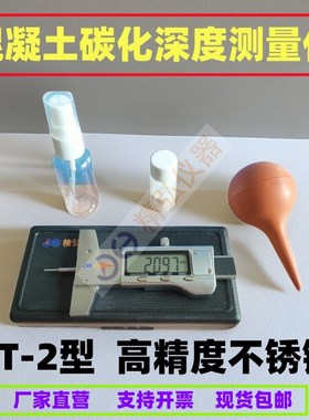 优选数显混凝土碳化深度测量仪 HT-2型碳化测定器酚酞酒精溶液洗