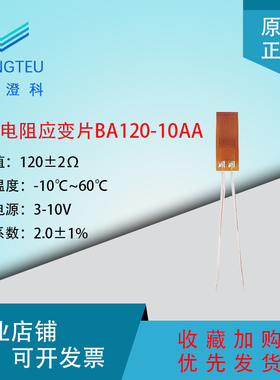 优选120-10AA应变片/赠送端子/应变计 形变/应变传感器一次性免焊