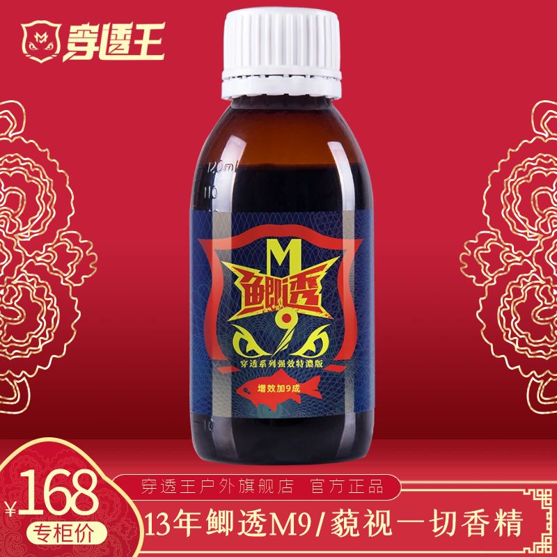 优选穿透王鲫透M9m6黑坑野钓鲫鱼饵散炮饵料专用钓鱼小药酒诱鱼添