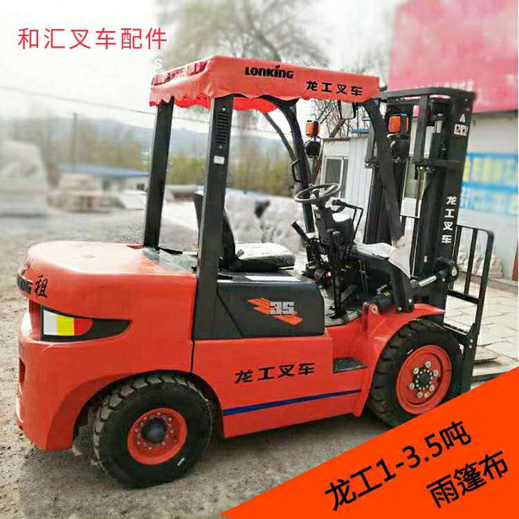 优选合力叉车雨棚遮阳蓬杭州叉车雨篷龙工柳工江淮现代叉车顶棚雨