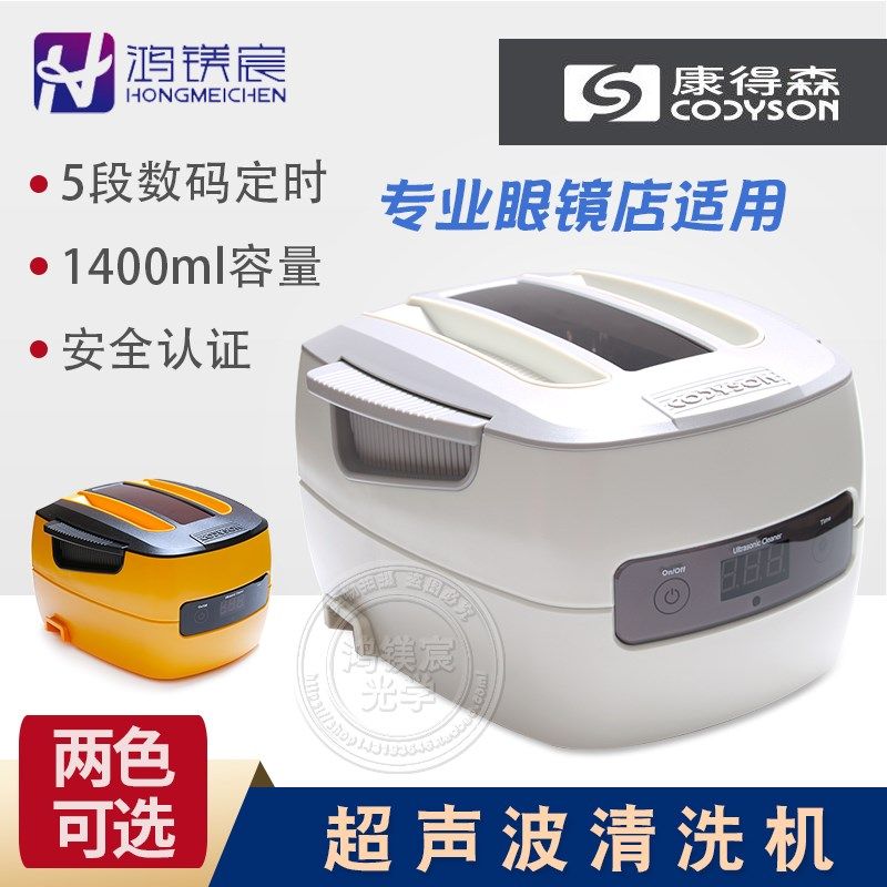 优选康得森超声波清洗机CD-4801眼镜珠宝清洗器304不锈钢1.4L商用