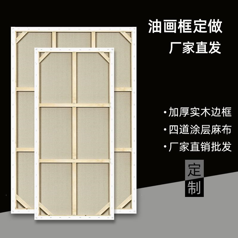 优选油画框定制成品亚麻油画布油画内框大实木框油画画框画布带框