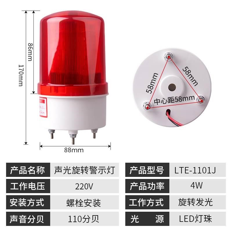 优选LTE-1101J旋转声光报警器220v爆闪警报灯闪烁灯12V 24v信号警