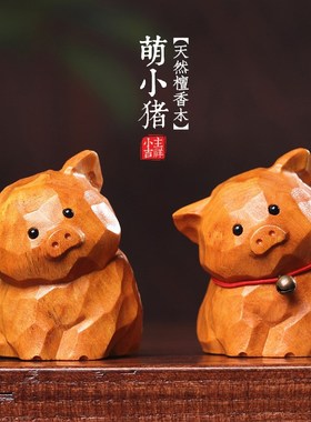 优选天然木雕生肖小猪摆件系稳定情绪可爱手把件创意桌面家居装饰