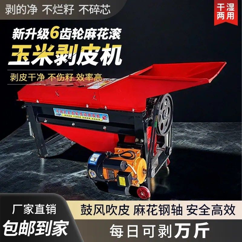 优选玉米剥皮机电动撕皮机扒皮机家用全自动苞玉米剥壳苞谷脱皮机