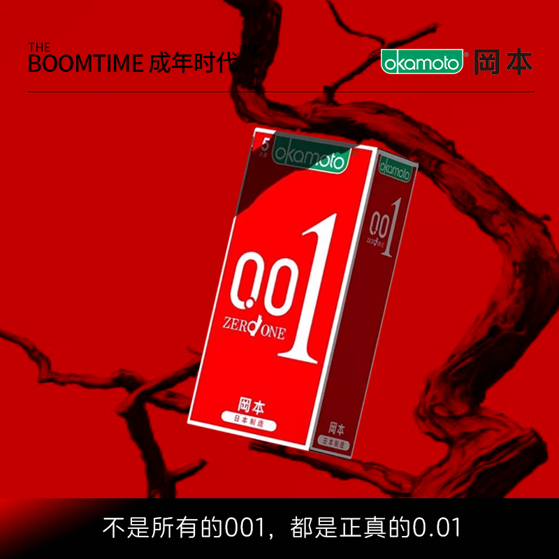 冈本001超薄水润裸入安全套