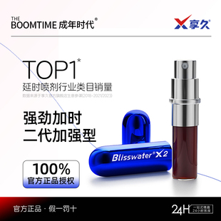 享久二代延时喷剂加强喷剂印度神油男用情趣用品不射延迟喷雾持久