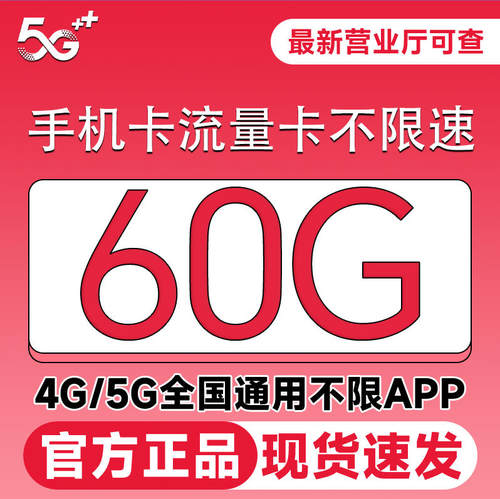 流量卡手机卡电话卡低月租无线流量4G5G全国通用儿童学生手表卡