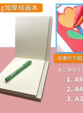 优选A5 A4 A3加厚200g绘画本丙烯麦克笔专用纸针管笔水彩画通用纸