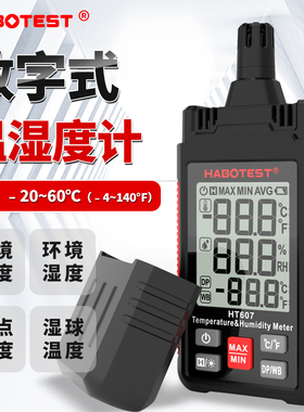 优选华博HT607数字温湿度计大屏家用高精度工业室内温度湿度表检