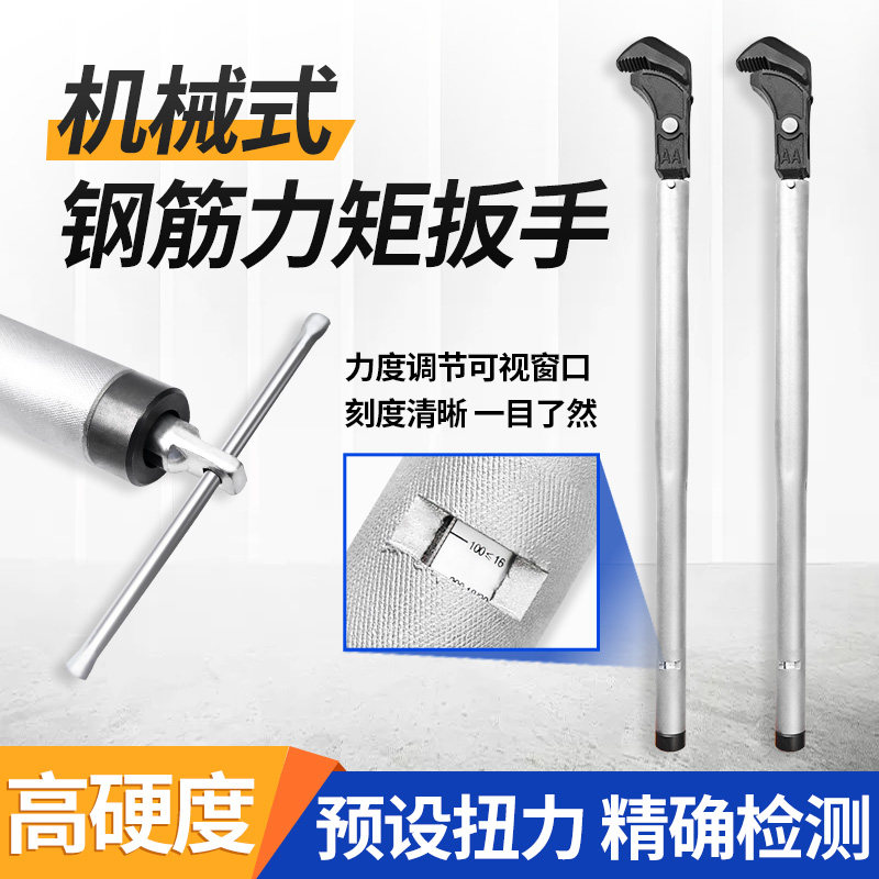 优选钢筋连接套筒检测带刻度扭力扳手16-40钢筋检测用钢筋直螺纹